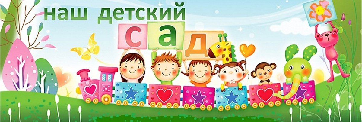 д сад